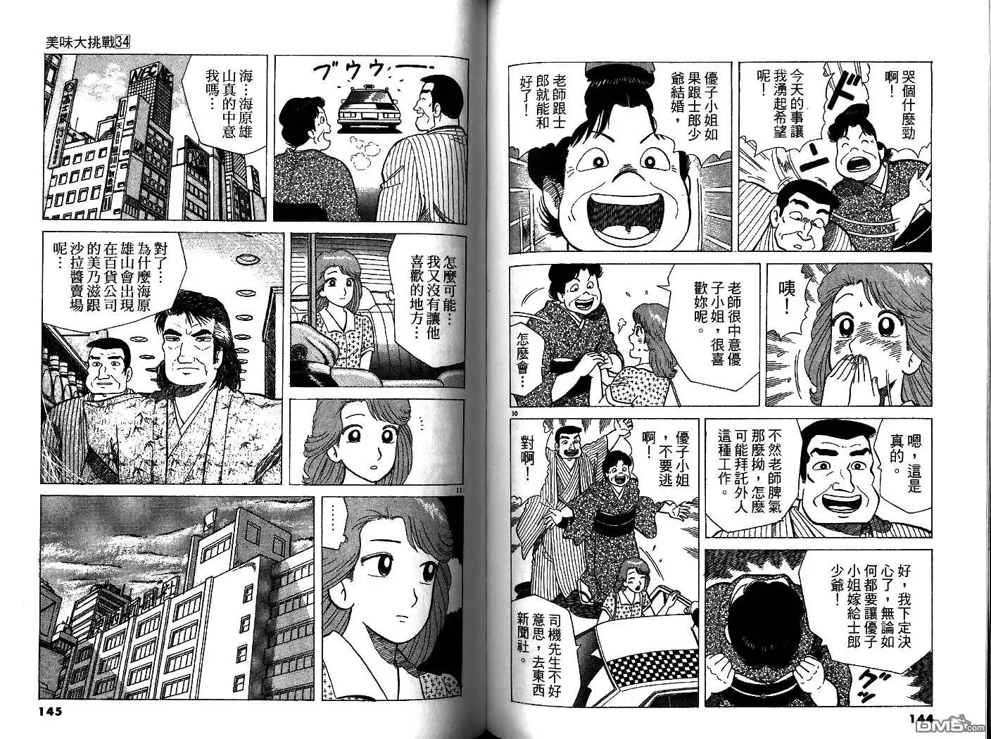 《美味大挑战》第34卷 第73页