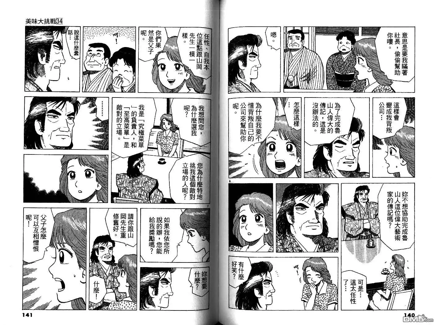 《美味大挑战》第34卷 第71页