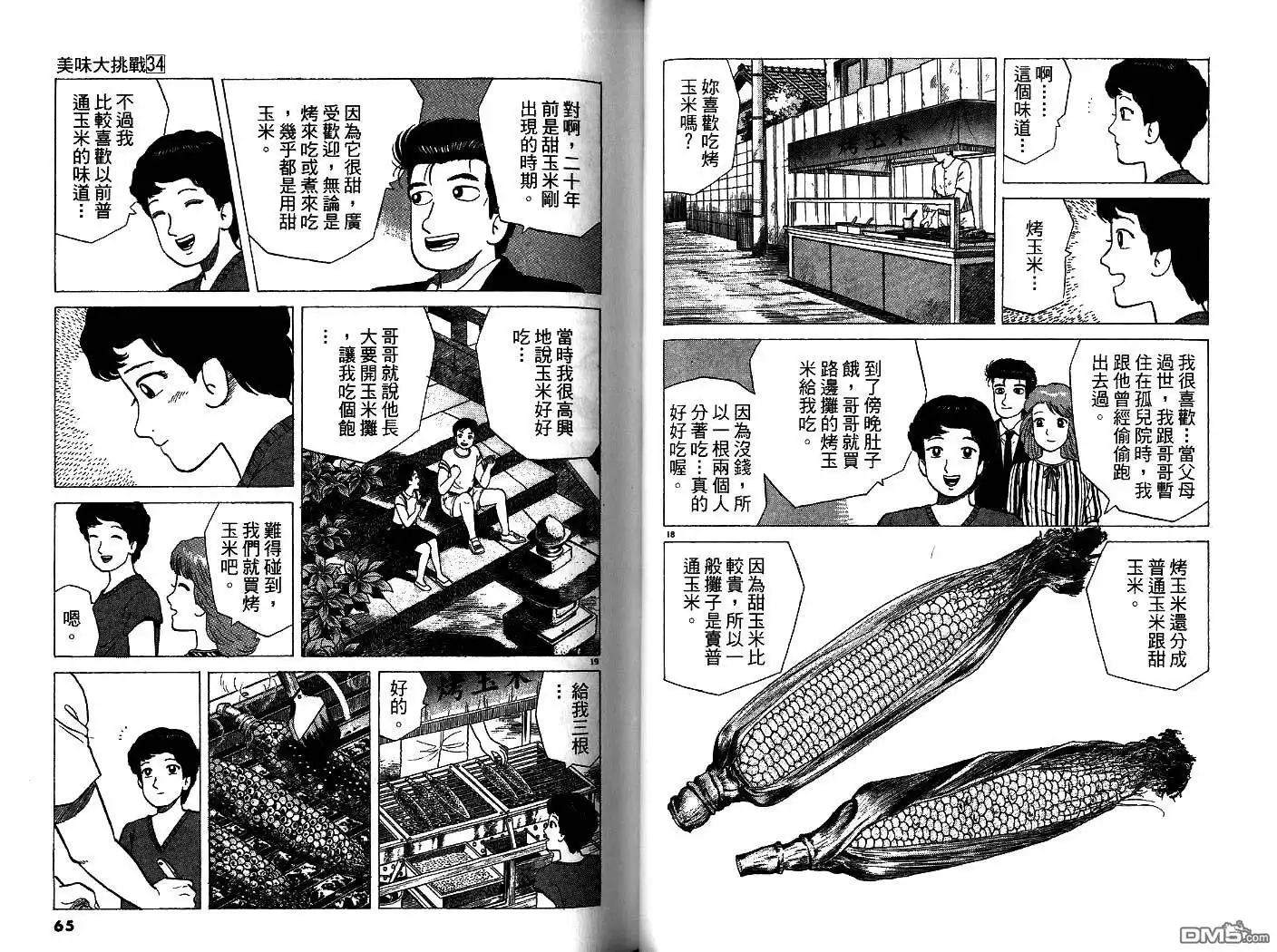 《美味大挑战》第34卷 第33页
