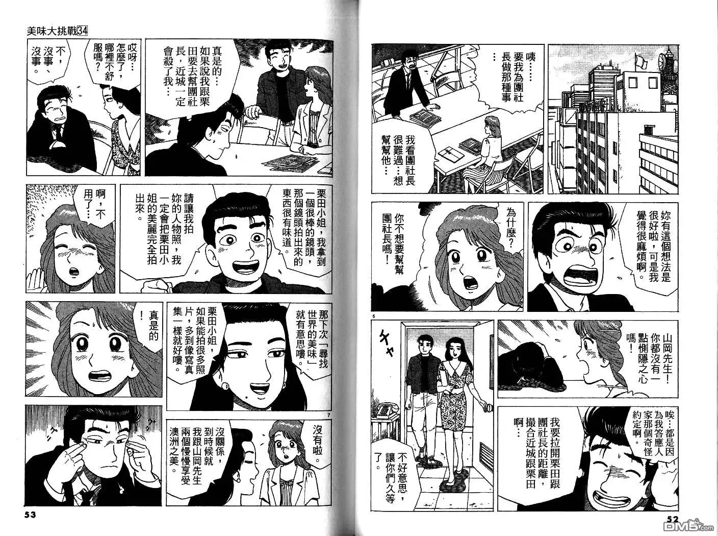 《美味大挑战》第34卷 第27页
