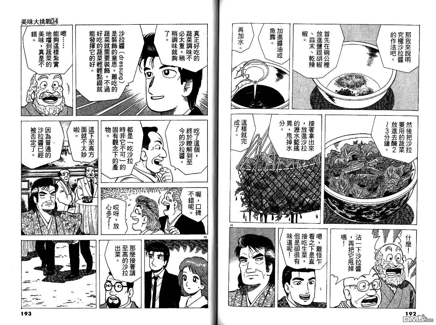 《美味大挑战》第34卷 第97页
