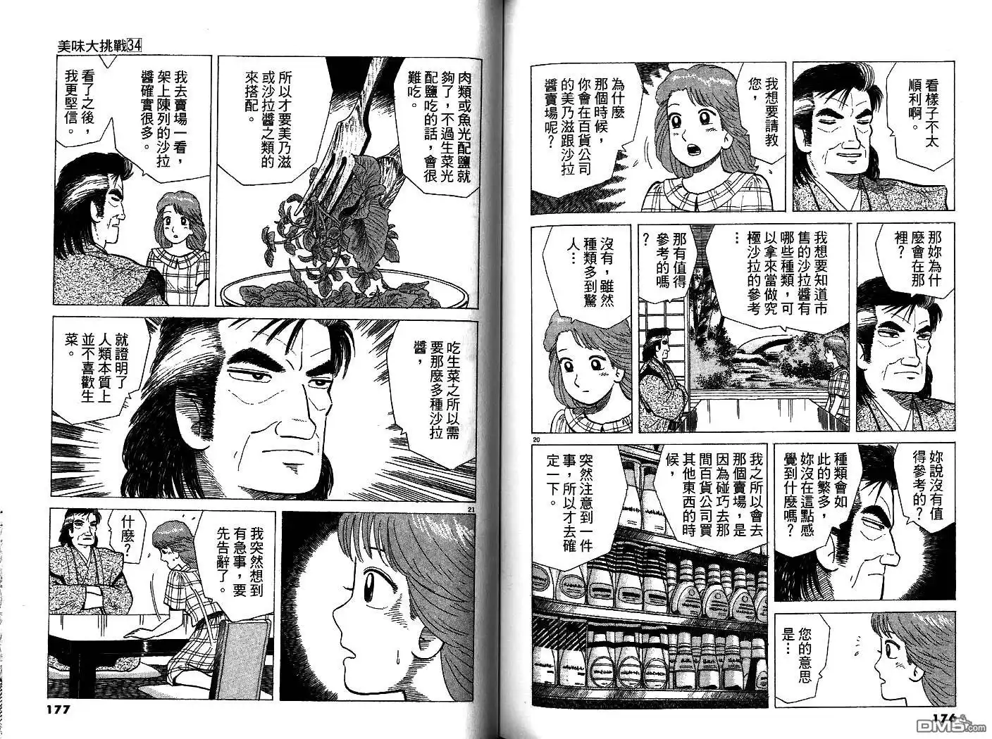 《美味大挑战》第34卷 第89页
