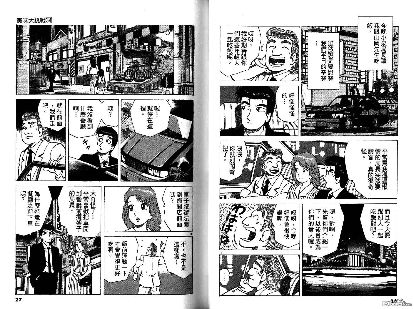 《美味大挑战》第34卷 第14页