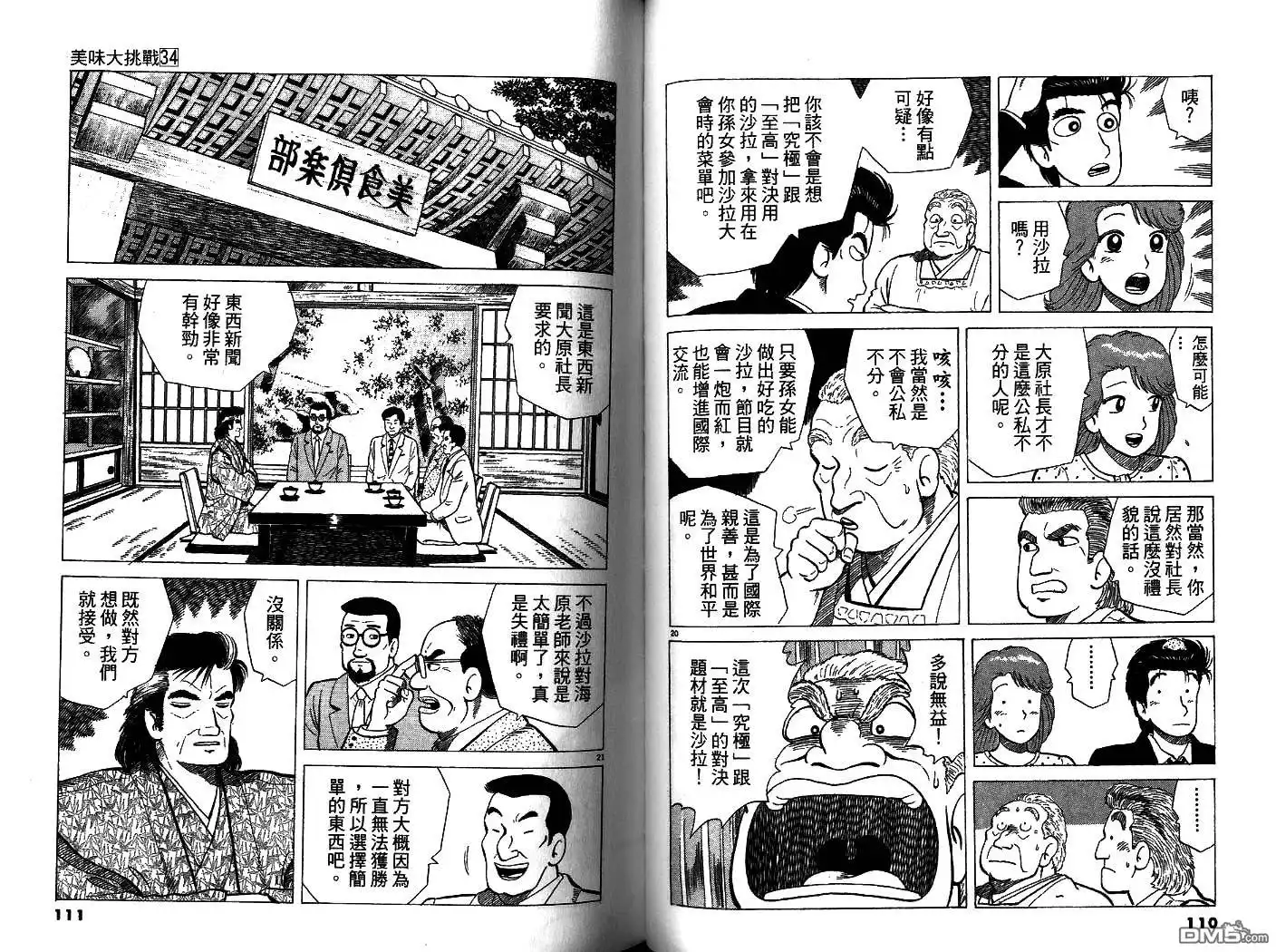 《美味大挑战》第34卷 第56页