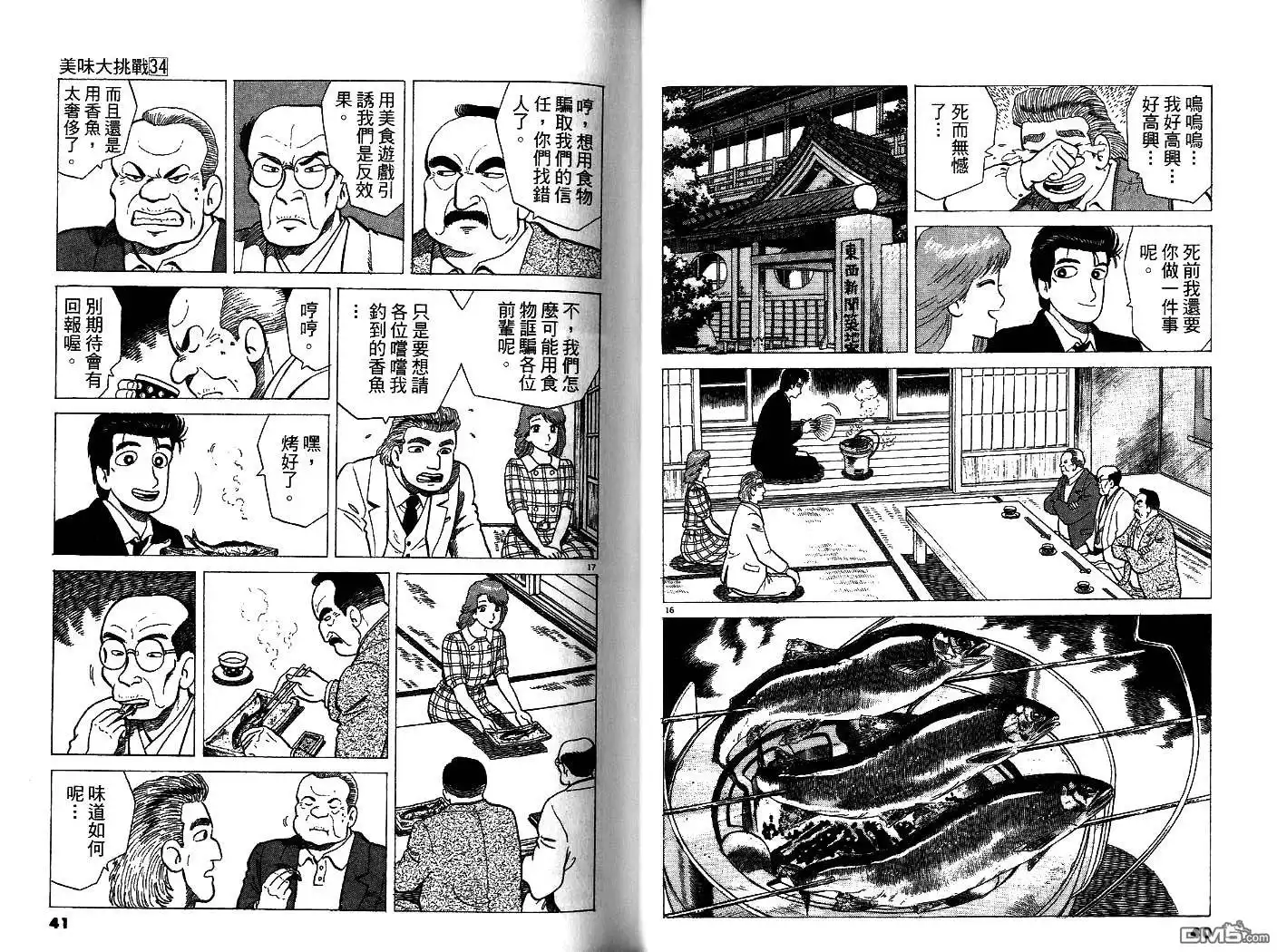 《美味大挑战》第34卷 第21页