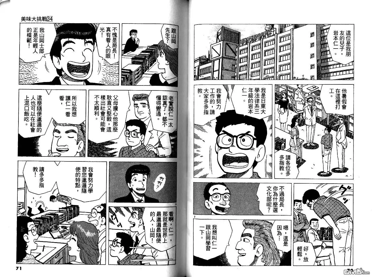 《美味大挑战》第34卷 第36页