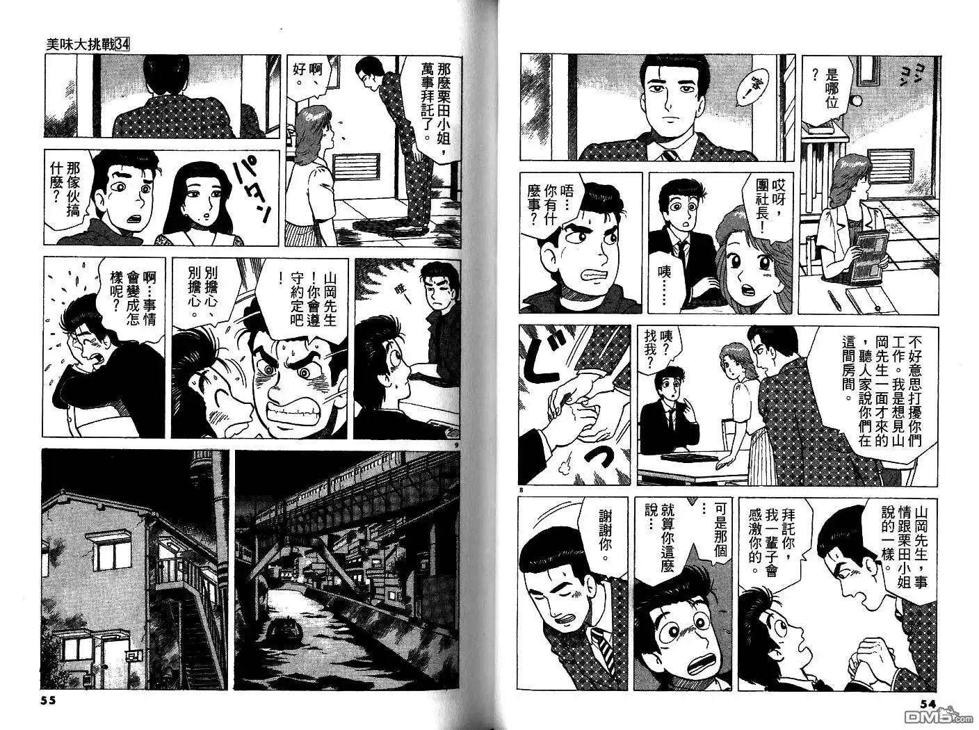 《美味大挑战》第34卷 第28页