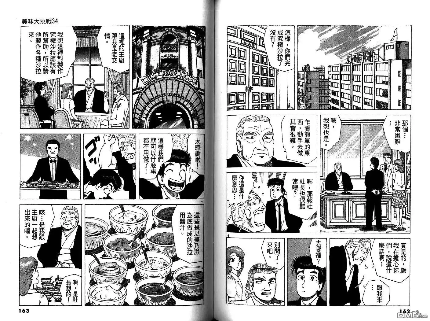 《美味大挑战》第34卷 第82页