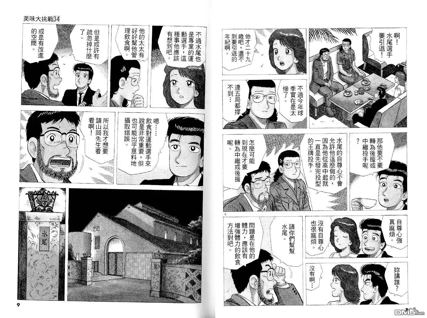 《美味大挑战》第34卷 第5页
