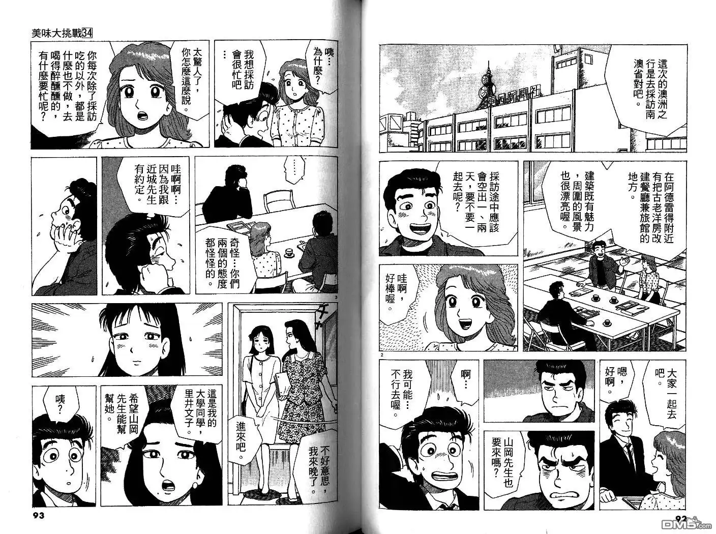 《美味大挑战》第34卷 第49页