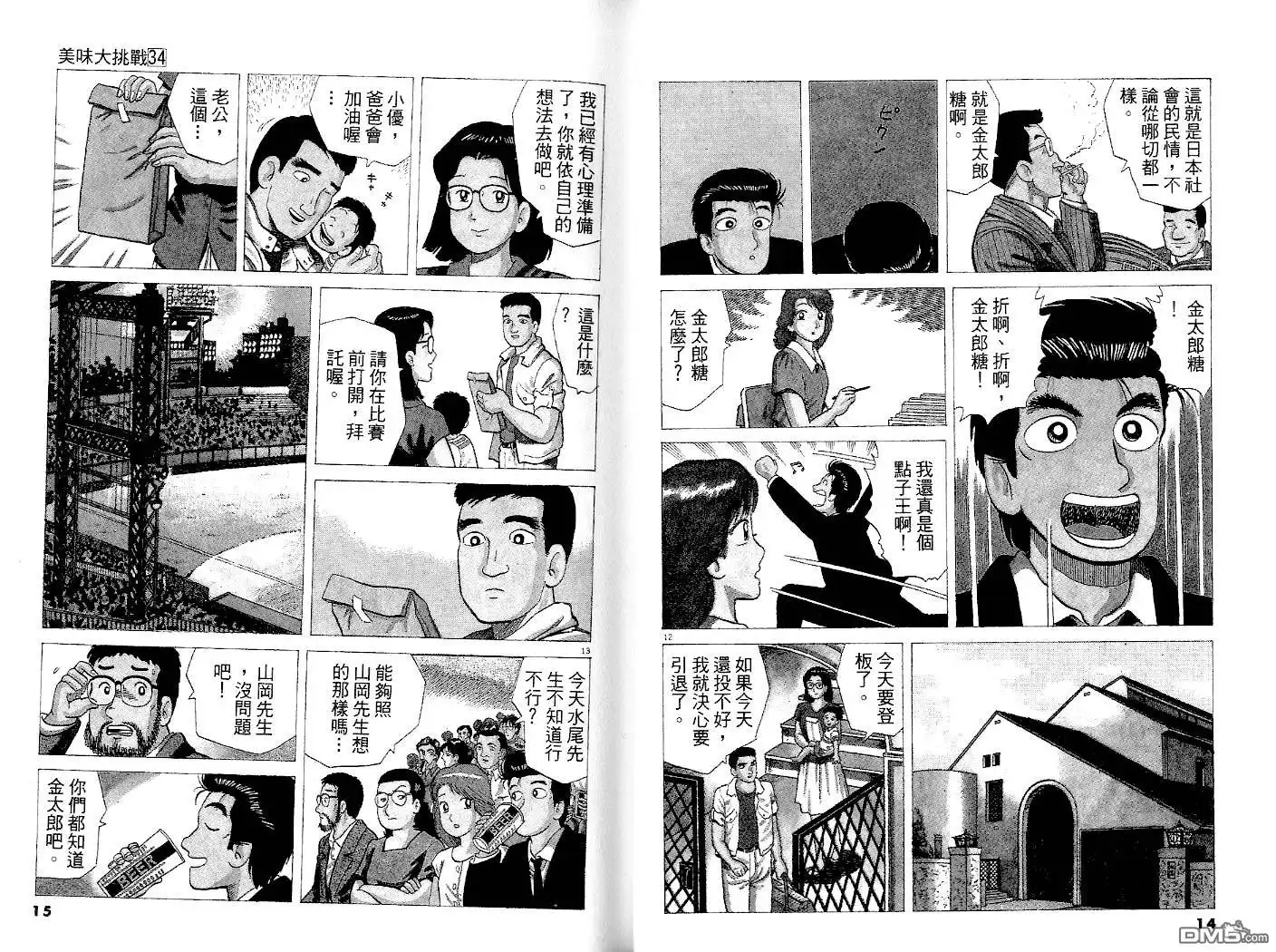 《美味大挑战》第34卷 第8页