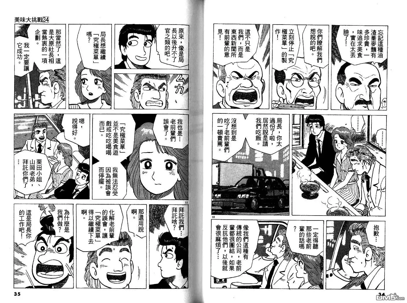 《美味大挑战》第34卷 第18页