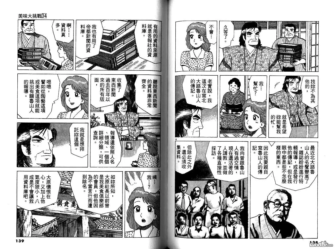 《美味大挑战》第34卷 第70页