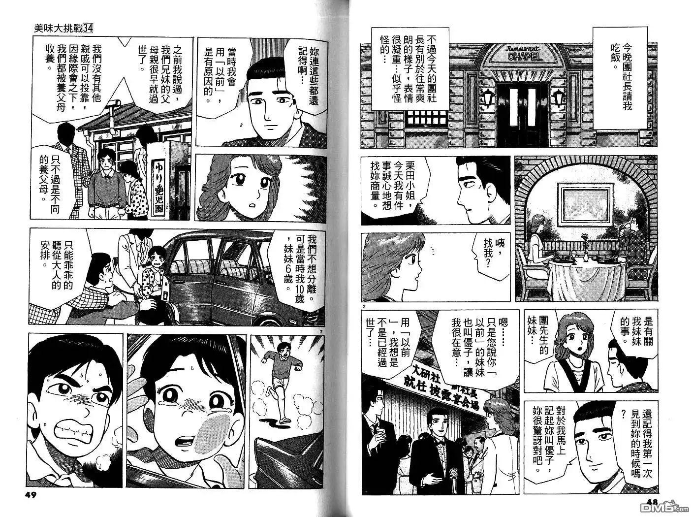 《美味大挑战》第34卷 第25页