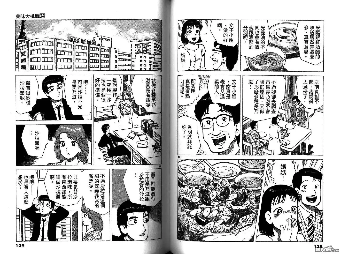 《美味大挑战》第34卷 第65页