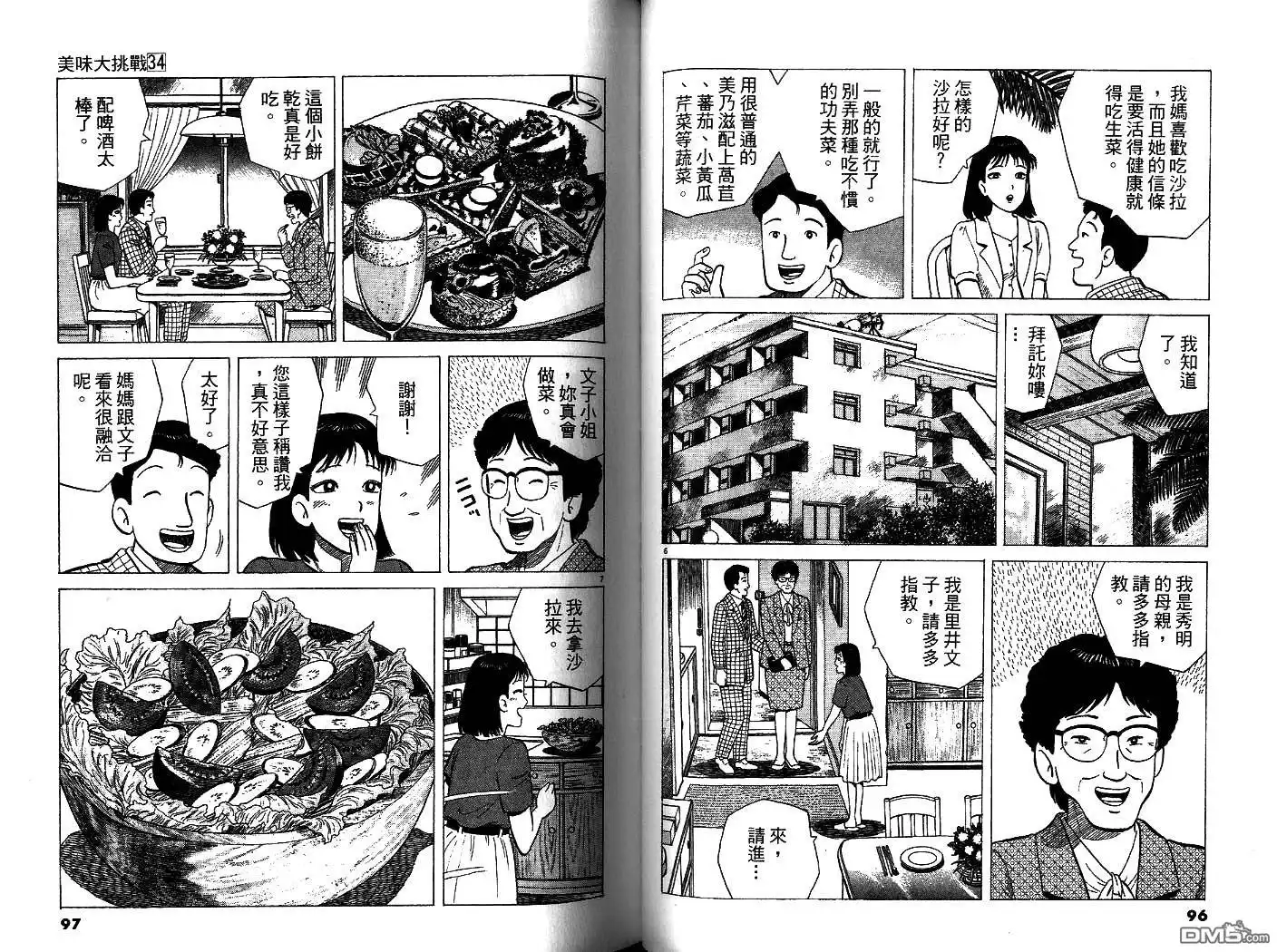 《美味大挑战》第34卷 第48页