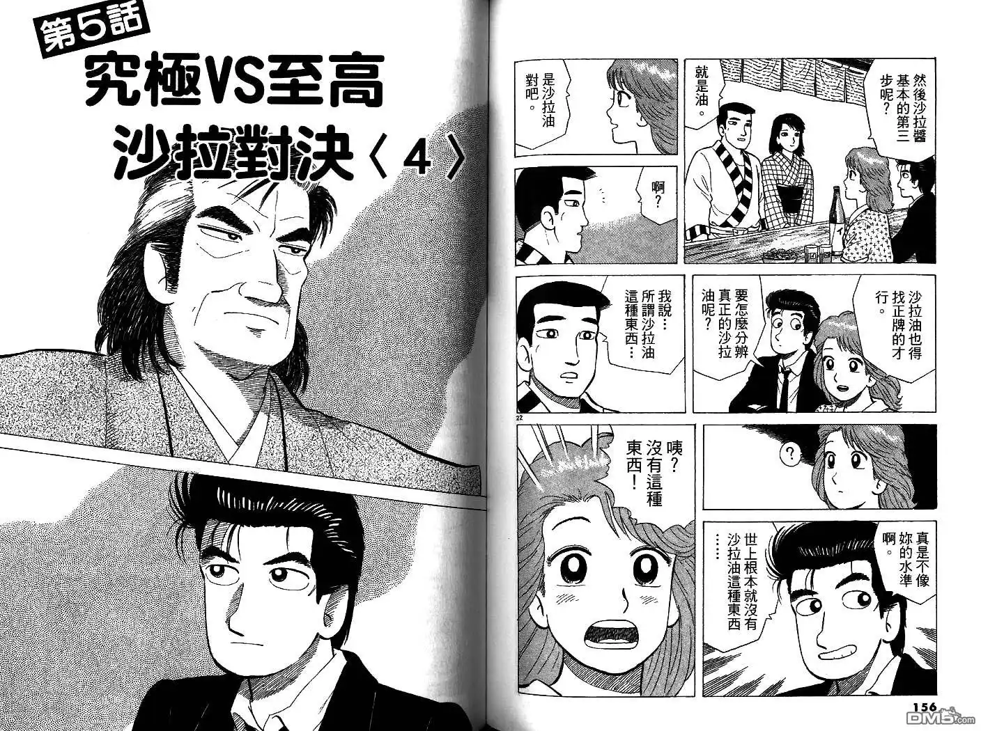 《美味大挑战》第34卷 第77页