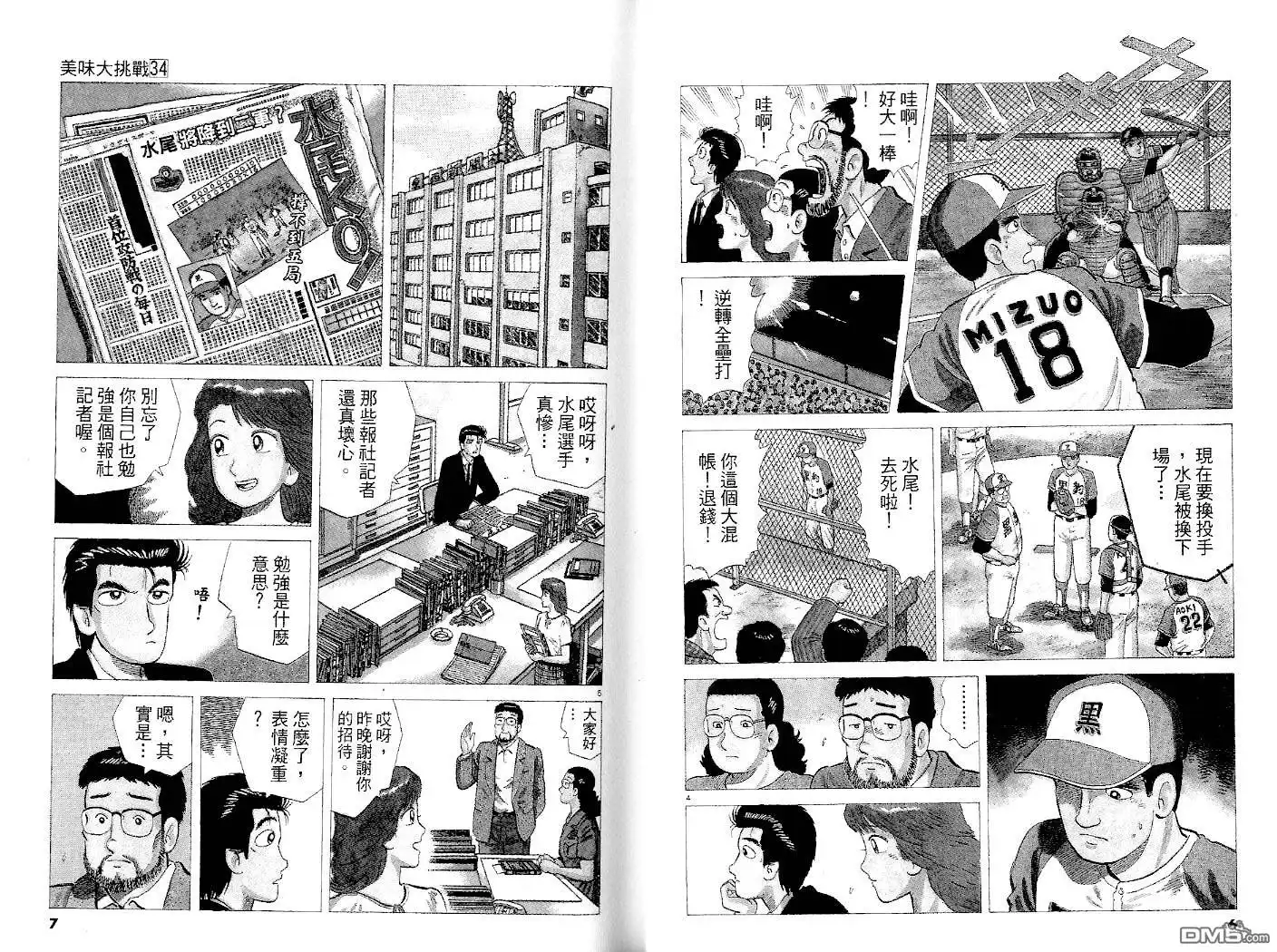《美味大挑战》第34卷 第2页