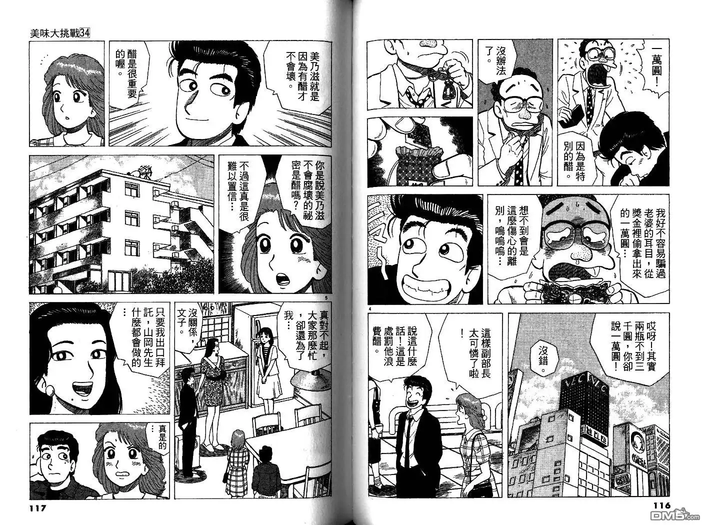 《美味大挑战》第34卷 第59页