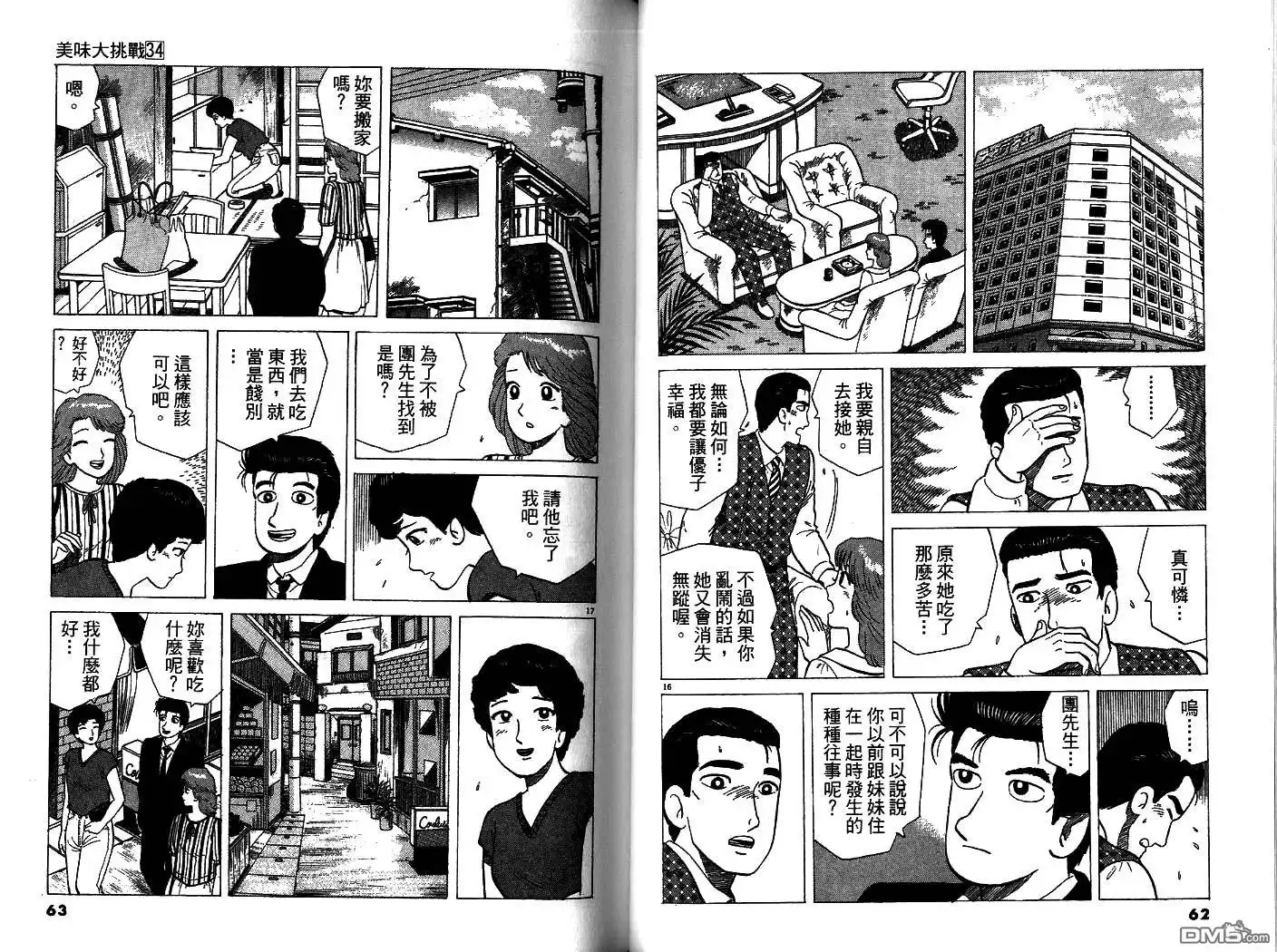 《美味大挑战》第34卷 第32页