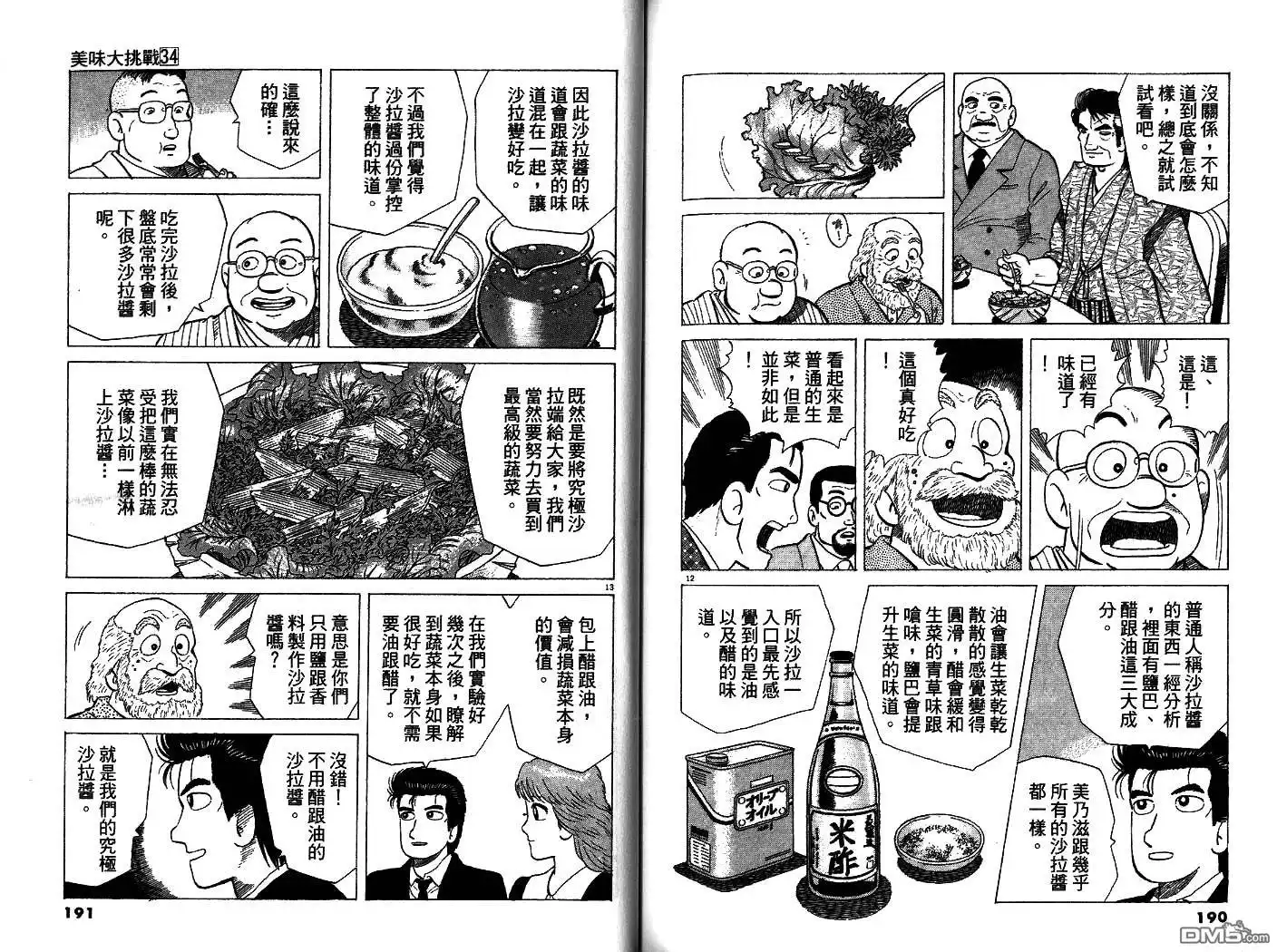 《美味大挑战》第34卷 第96页
