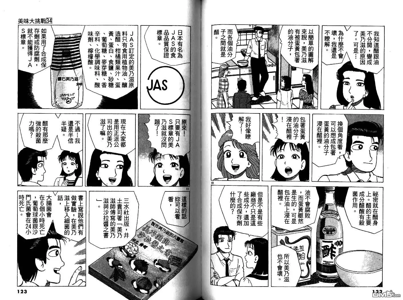 《美味大挑战》第34卷 第62页