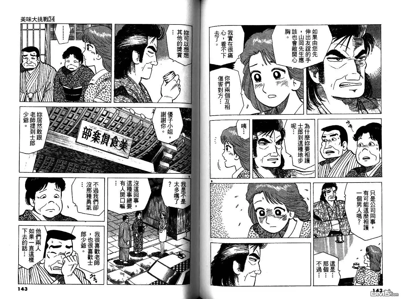 《美味大挑战》第34卷 第72页