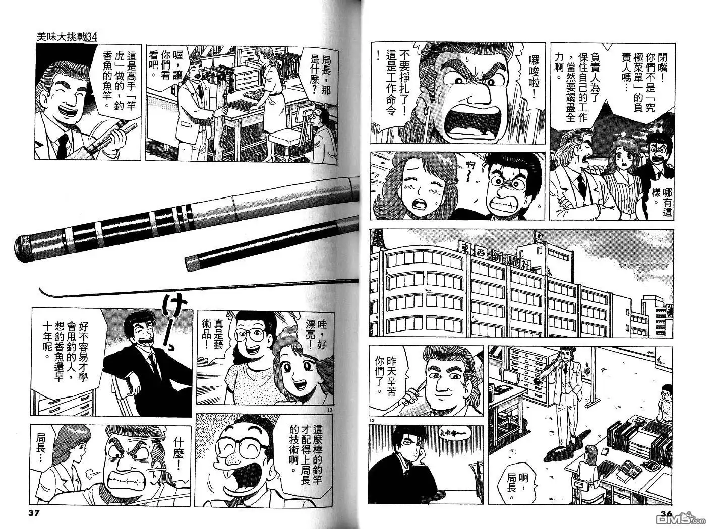 《美味大挑战》第34卷 第19页
