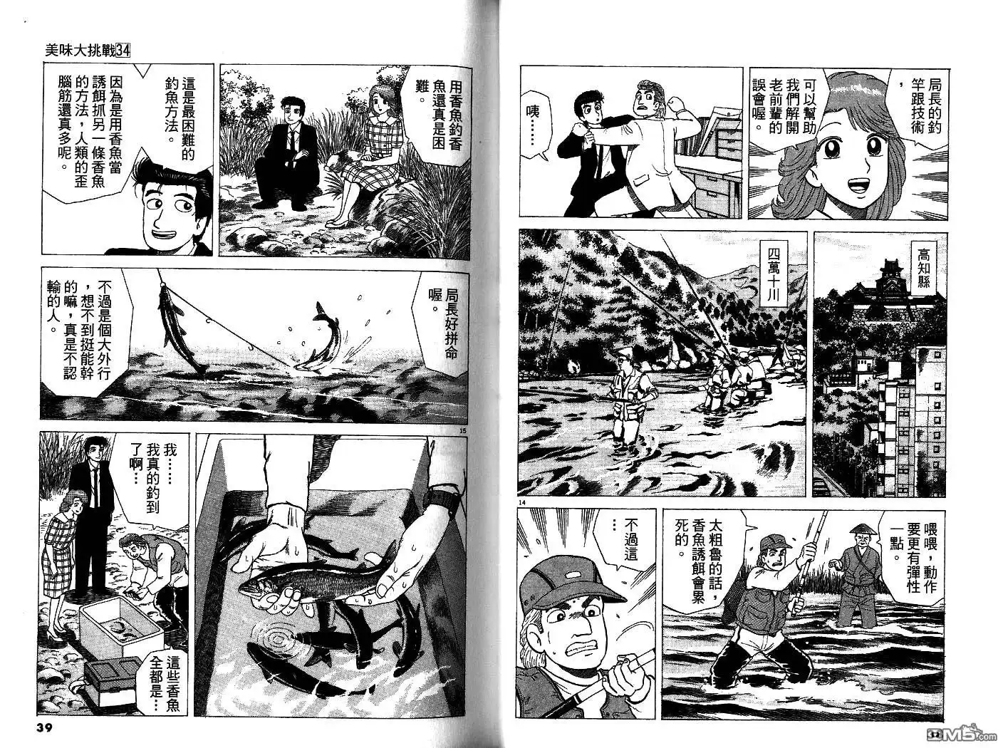 《美味大挑战》第34卷 第20页