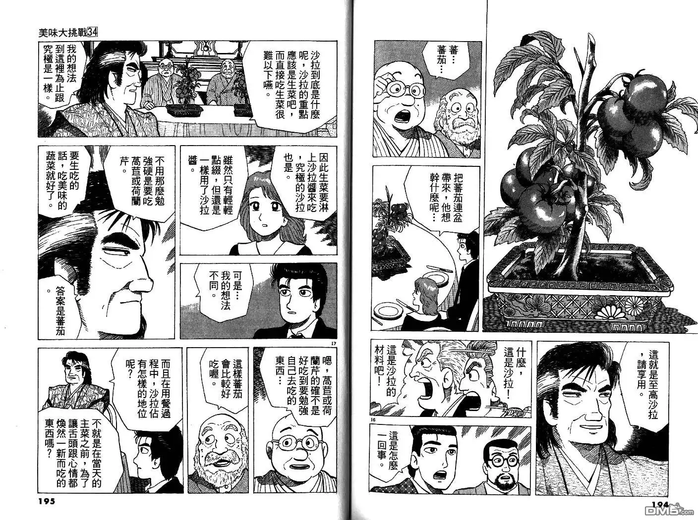 《美味大挑战》第34卷 第98页