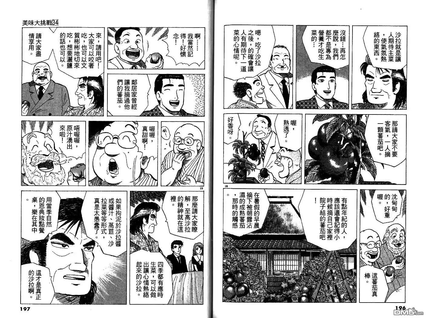 《美味大挑战》第34卷 第99页