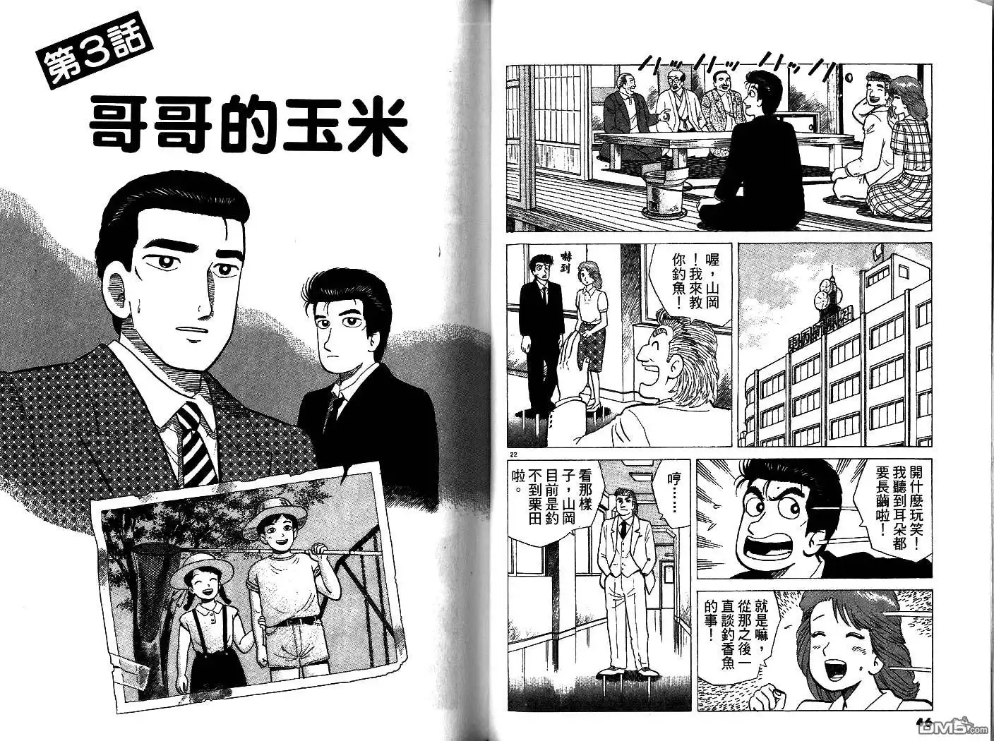 《美味大挑战》第34卷 第24页