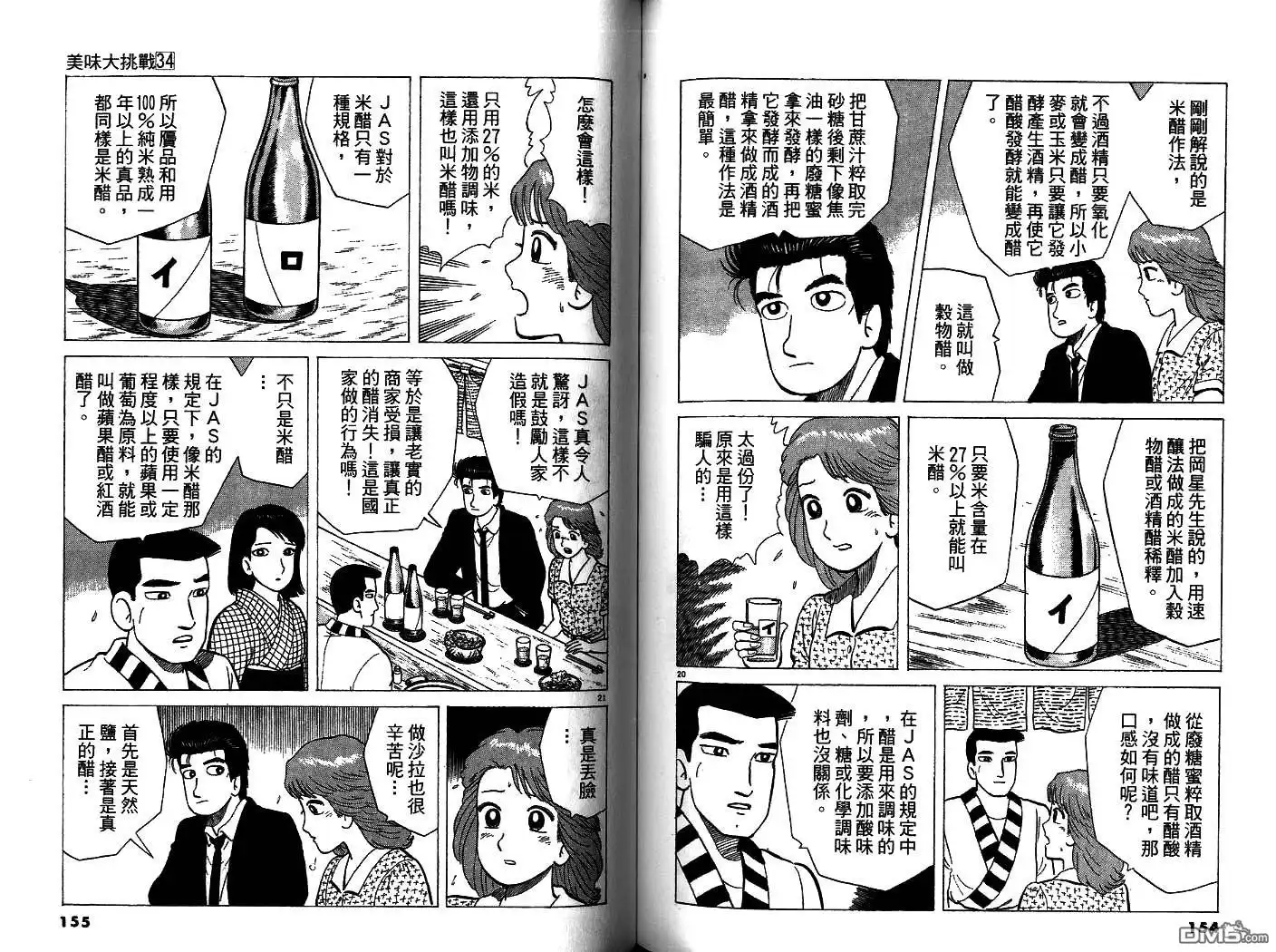 《美味大挑战》第34卷 第80页