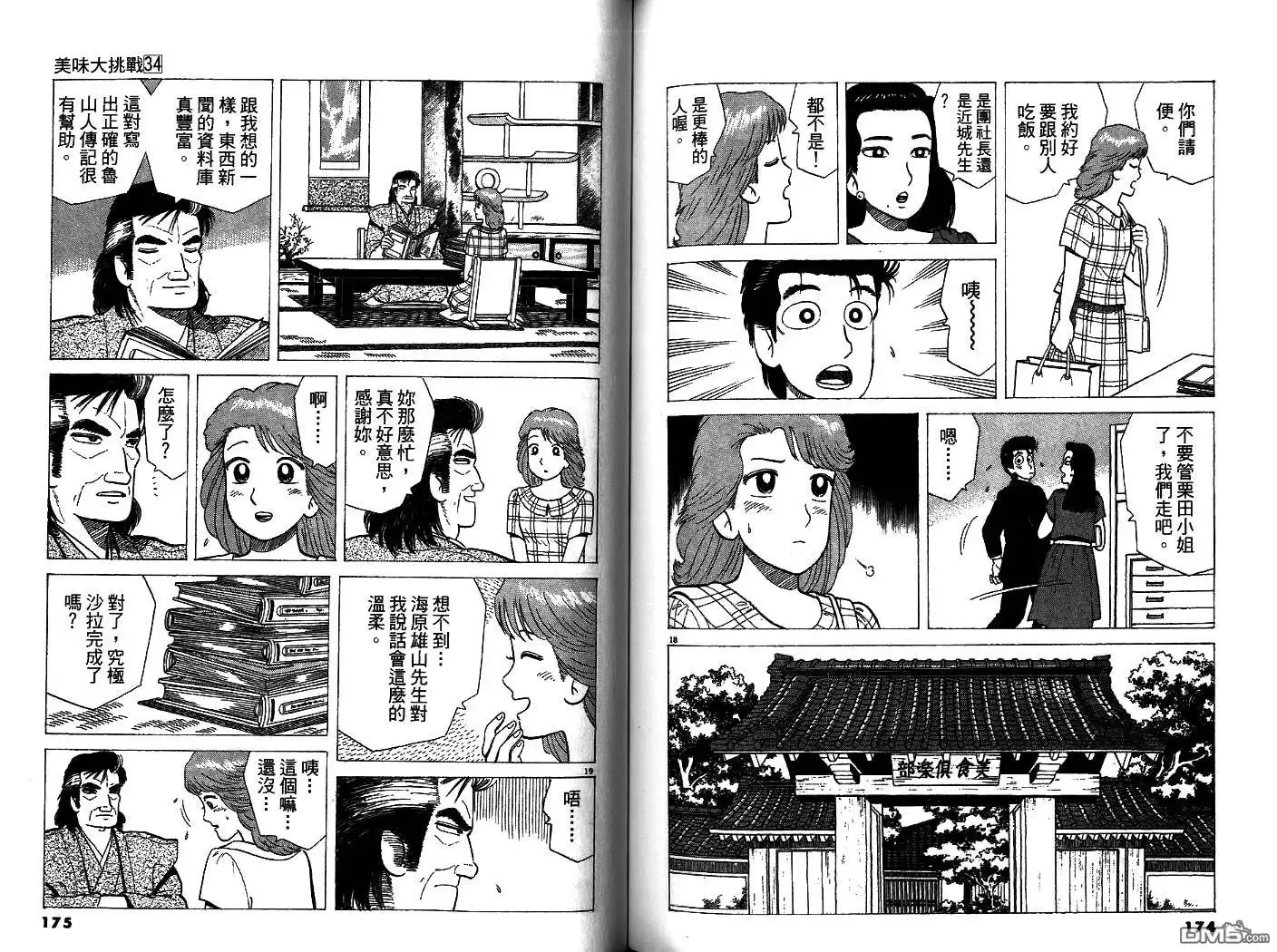 《美味大挑战》第34卷 第88页