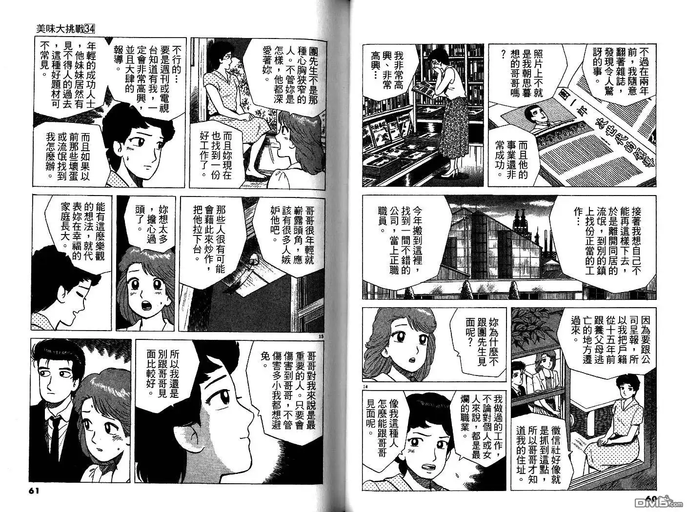 《美味大挑战》第34卷 第31页