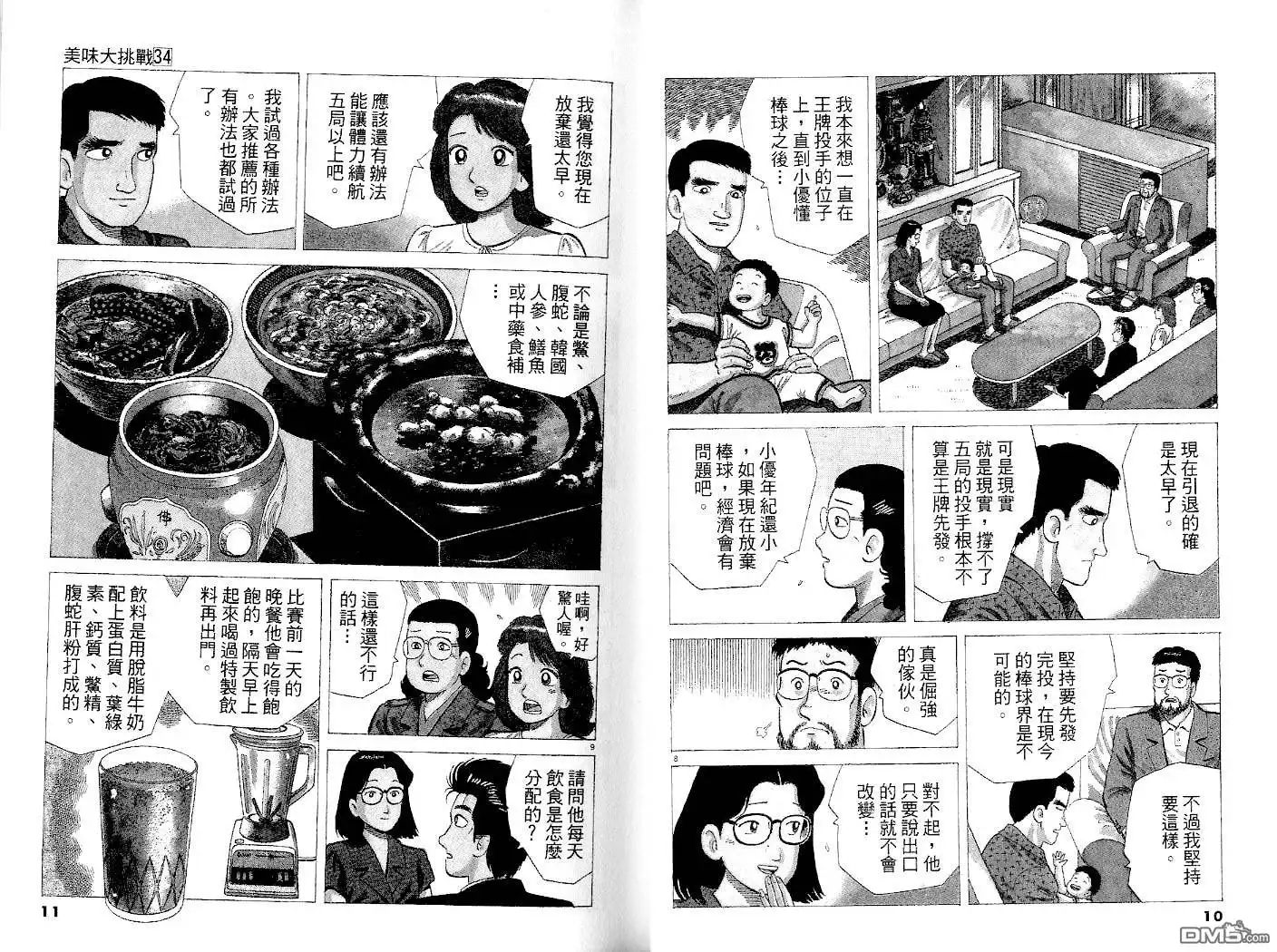 《美味大挑战》第34卷 第6页