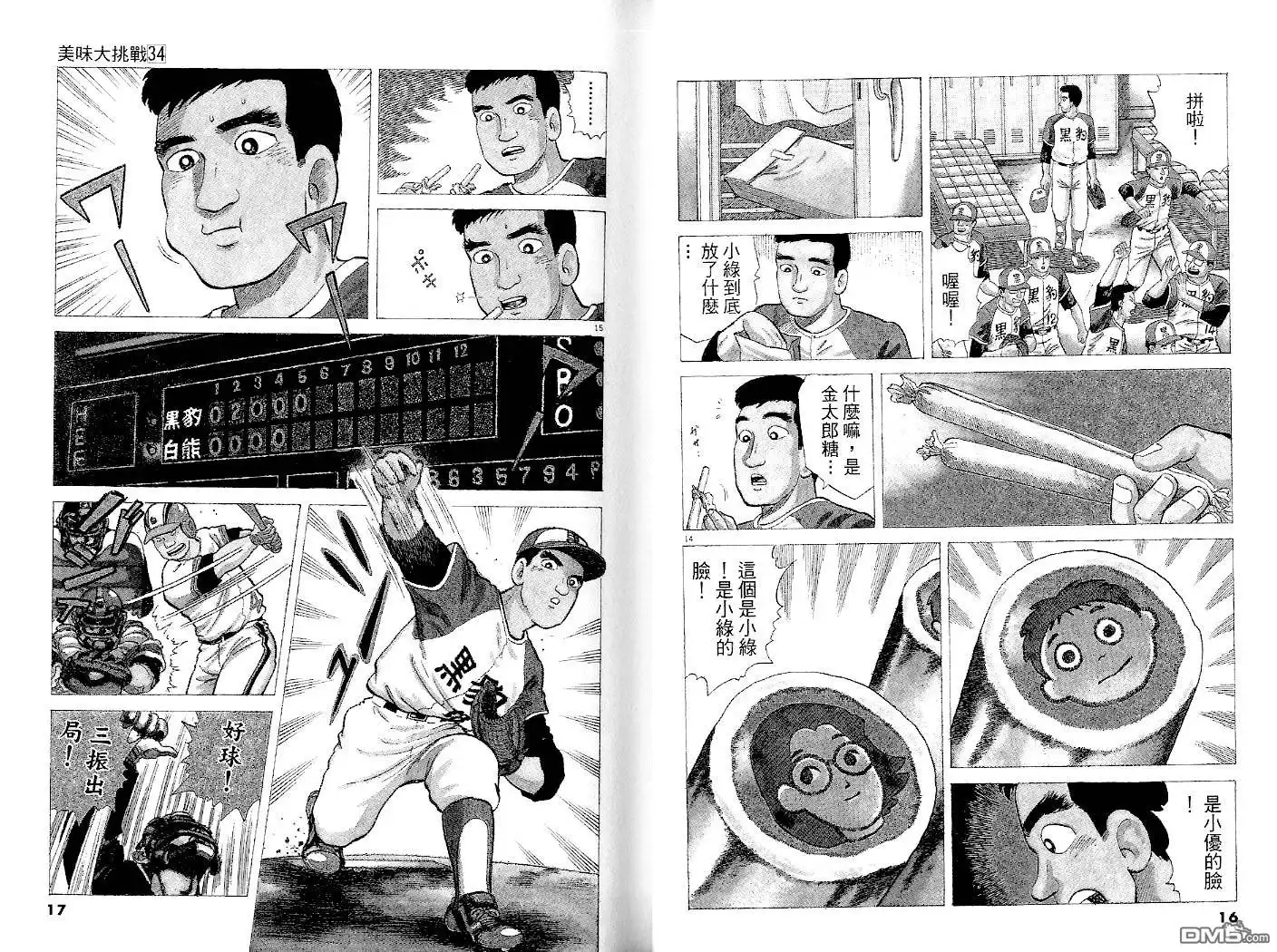 《美味大挑战》第34卷 第9页