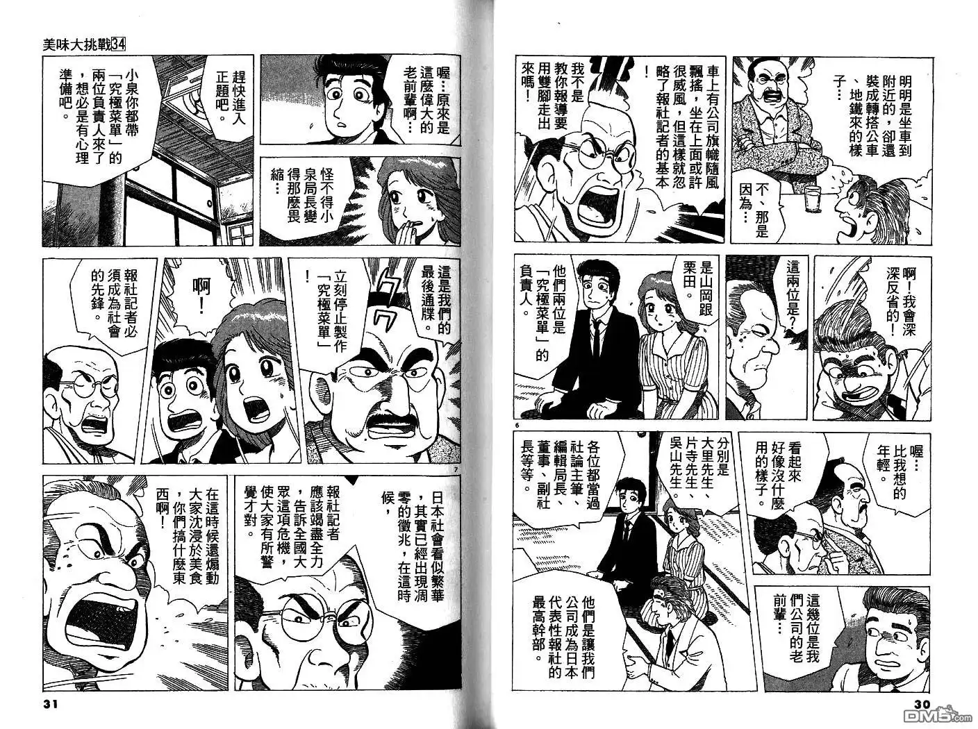 《美味大挑战》第34卷 第16页