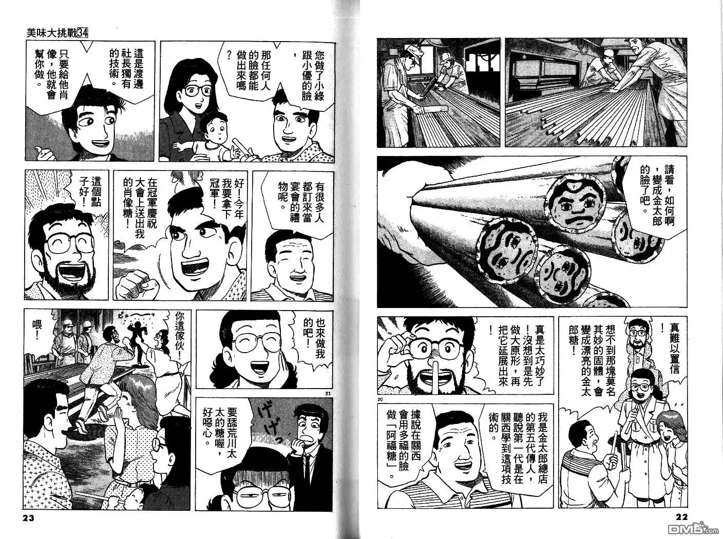 《美味大挑战》第34卷 第12页