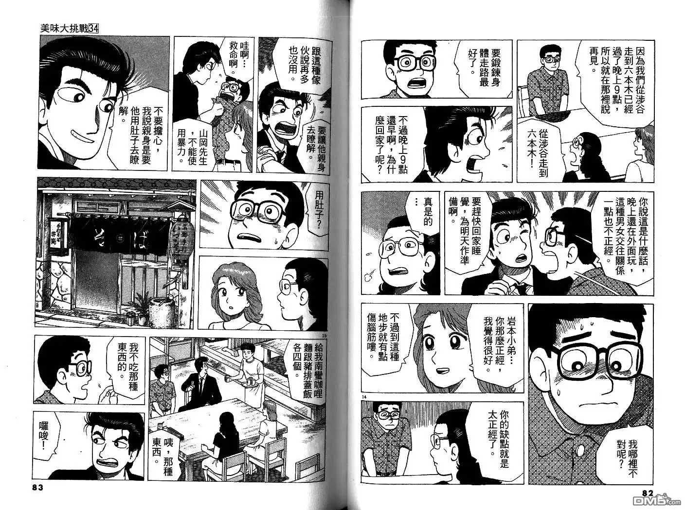 《美味大挑战》第34卷 第42页