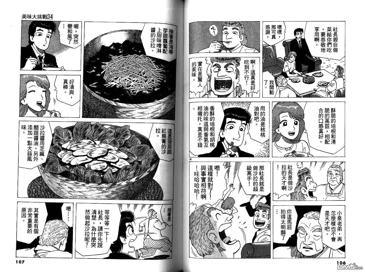 《美味大挑战》第34卷 第54页