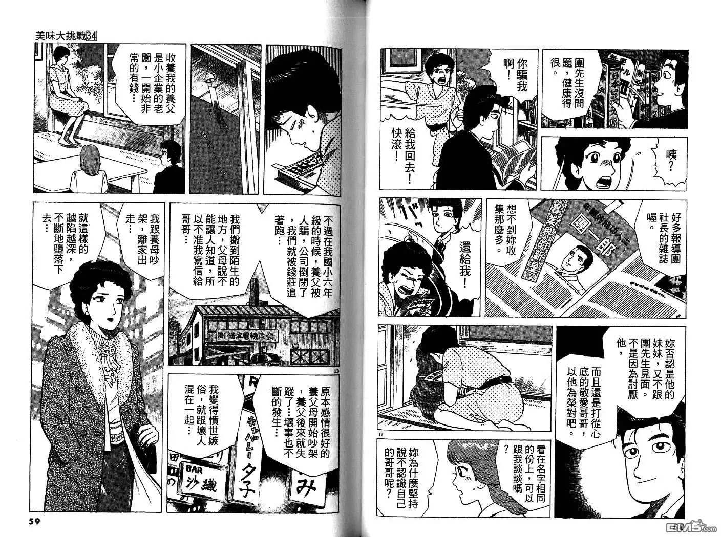 《美味大挑战》第34卷 第30页