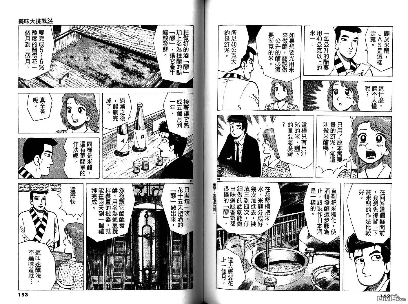 《美味大挑战》第34卷 第79页