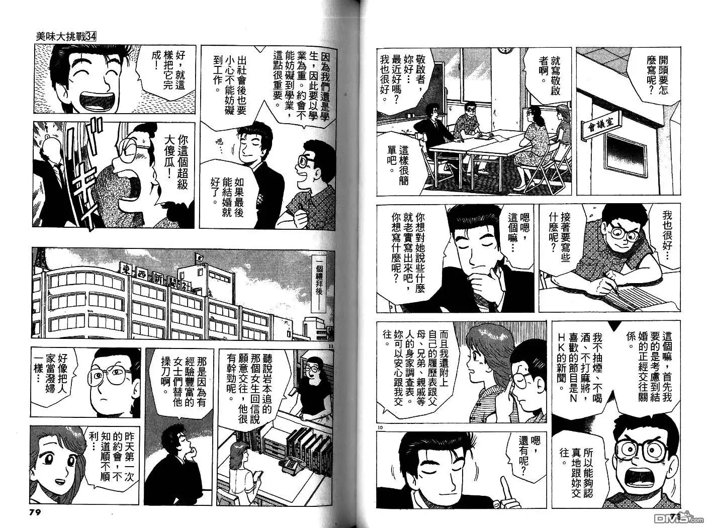 《美味大挑战》第34卷 第40页
