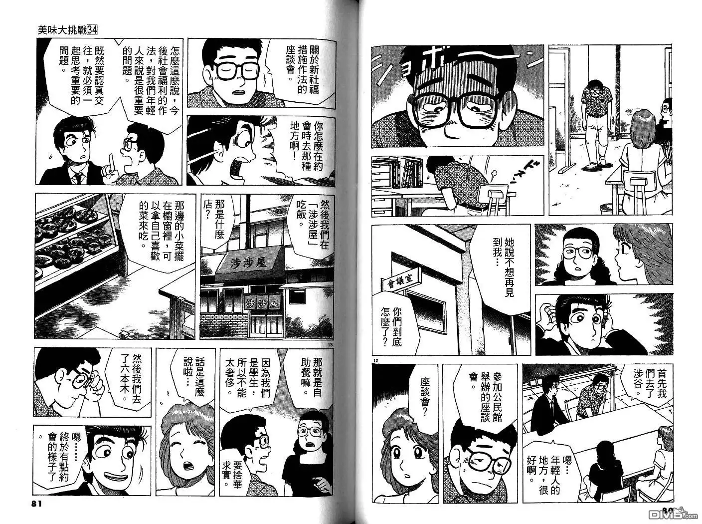 《美味大挑战》第34卷 第41页