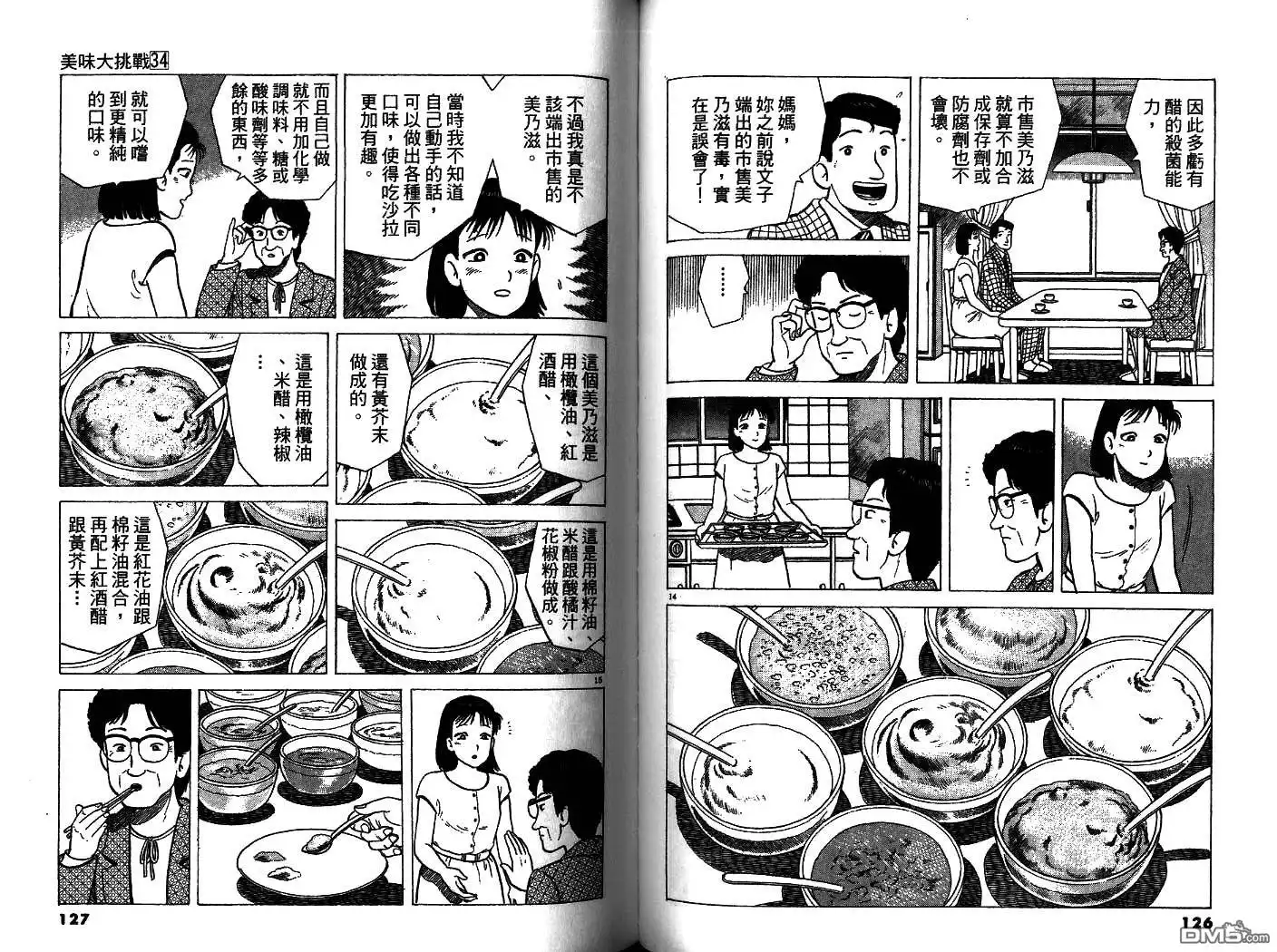 《美味大挑战》第34卷 第64页
