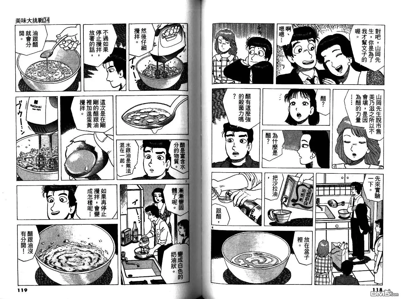 《美味大挑战》第34卷 第60页