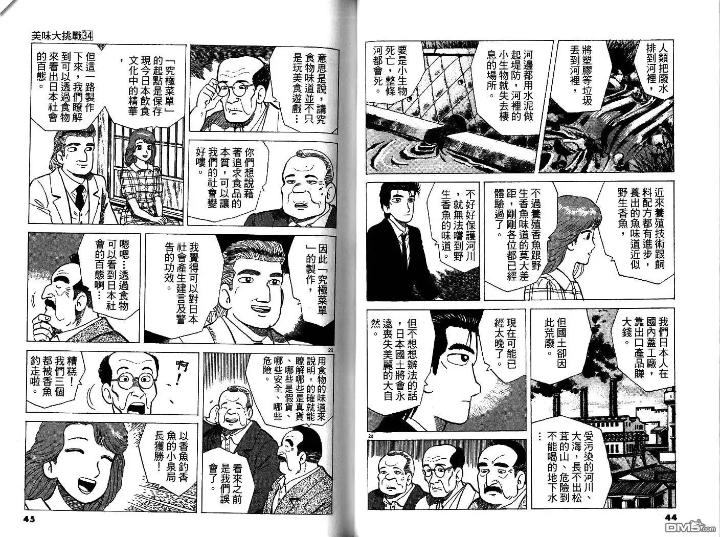 《美味大挑战》第34卷 第23页