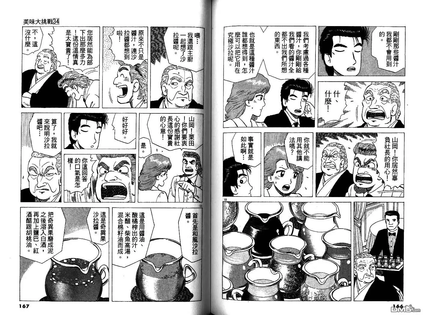 《美味大挑战》第34卷 第84页