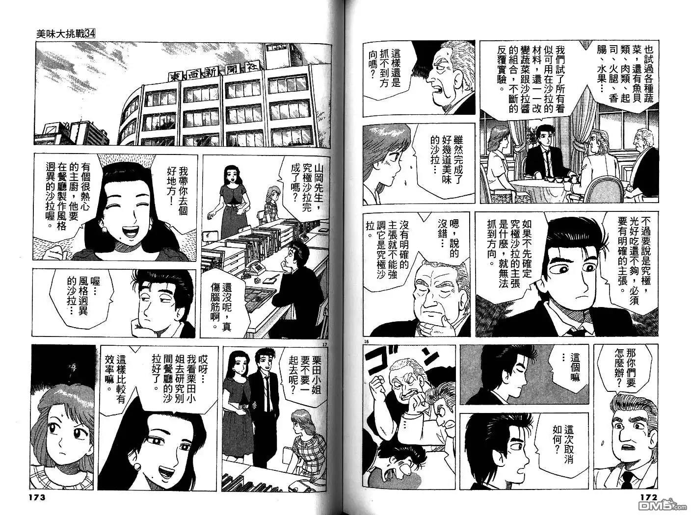 《美味大挑战》第34卷 第87页